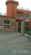 中国科学院幼儿园中关村实验园的图片
