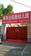 北京市海淀区聂各庄实验幼儿园的图片