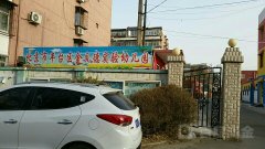 北京市丰台区金贝德实验幼儿园