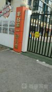 北京市丰台第一幼儿园