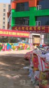 北京欢乐智佳幼儿园