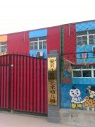 爱贝儿双语艺术幼儿园的图片
