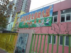 北京东联文德幼儿园