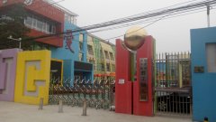 北京市昌平区教工幼儿园的图片