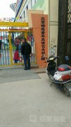 北京畅想童年双语艺术幼儿园