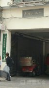 上海市长宁区愚园路第一幼儿园