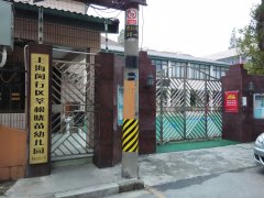 上海闵行区莘松晓苗幼儿园的图片