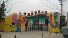 北京昌平育童康贝幼儿园水屯分园之成长基地