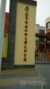 北京市第四幼儿园长阳分