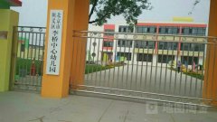 李桥中心幼儿园的图片