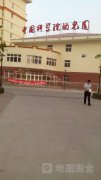中国科学院幼儿园的图片