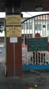 张江利生幼儿园的图片