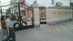 上海市普陀区四季艺术幼儿园的图片