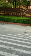 上海市震旦外国语幼儿园