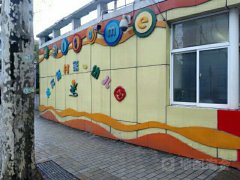 松花新村第一幼儿园的图片