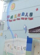 泗塘五村幼儿园的图片