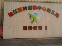 张泽幼儿园