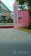 上海青浦盈港民办幼儿园的图片