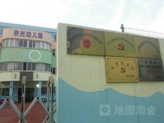 上海青浦区欣光民办幼儿园