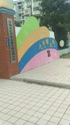 崇明县长兴中心幼儿园大