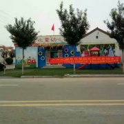 北京红缨文化里幼儿园的图片