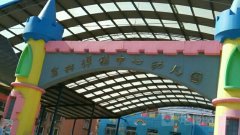 宜兴埠镇中心幼儿园