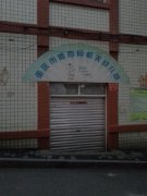 重庆市体育局-机关幼儿园