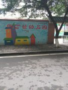 园丁村幼儿园的图片