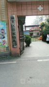 渝北区佳家幼儿园的图片