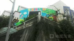 重庆南岸绿光幼儿园的图片