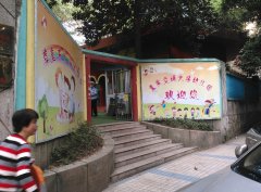 重庆交通大学-幼儿园