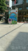 重庆市巴南区星星羽幼儿园的图片
