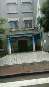 津福幼儿园的图片