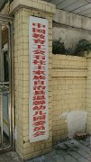 中国教育工会石柱土家族