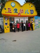 重庆市万州区熊家卫生幼
