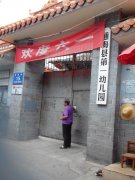 通海县第一幼儿园(老园)的图片