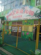 徽州人家绿园幼儿园的图片