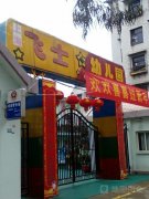 上海飞士幼儿园的图片