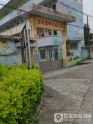 清新区龙颈镇中心幼儿园的图片