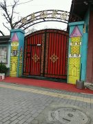 北京市西城区智慧摇篮幼儿园