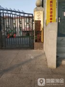 北京市昌平区同心幼儿园(昌平区城乡环境委员会东)