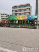 新苗艺术幼儿园(峰岩·秋雨新城东北)的图片