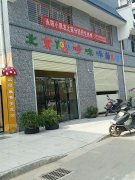 北京哆唻咪幼儿园