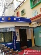 宁波市公安局江北分局庄桥派出所阳光艺术幼儿园警务联络室的图片
