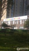北京金色摇篮羽叶艾斯幼儿园的图片