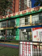北京金贝儿幼儿园