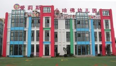 新东方满天星幼儿园(青岛城阳园校区)的图片