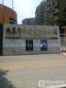 南京市明发东方幼儿园的图片