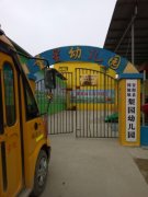 韩陵镇童星幼儿园的图片