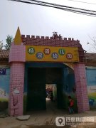 杨宋固幼儿园的图片